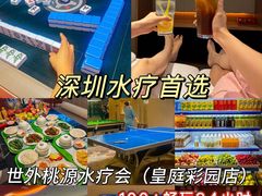 -世外桃源水疗会(皇庭彩园店)