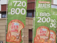 -首创奥特莱斯(昆山店)