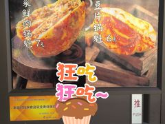夹土豆片锅盔-刘小武·锅魁(总店)