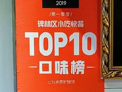 -三兄弟高炉烧饼