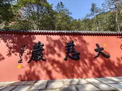 -大慈岩风景区