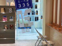 用餐区-分子跳动鲜活面包(五一大道店)