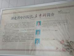 -湖北省中医院(花园山院区)