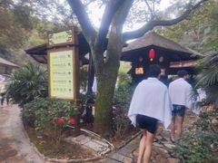 -明月山天沐温泉度假村