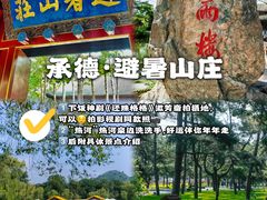 -承德避暑山庄景区