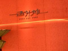 -遇外滩(BFC外滩金融中心店)