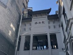 -东西巷