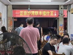 -联丰美食(番禺店)