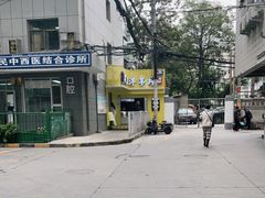 -马三洋芋片(兰州总店)