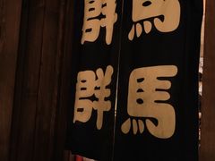 -MIKOMIKO和牛烧肉专门店(南门店)