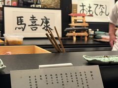 -鳥喜Toriki怀石烧鸟料理
