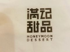 -满记甜品(荟聚购物中心店)