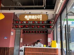 -滴水·湘逢(南汇大学城生活广场店)