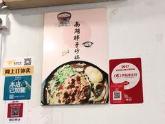 -南湖胖子砂锅(红庙店)
