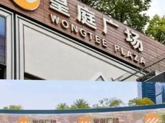 -皇庭广场(福华三路店)