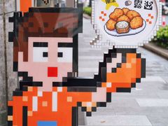 -PIXEL BOY炸鸡店(上海首店)