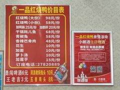 -一品红烧鸭特色川菜(三岔湖店)