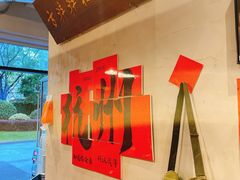 -方铲铲·成都板凳面(滨江银泰店)