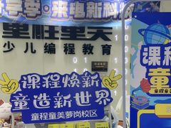 -童程童美·信息学竞赛·乐高机器人编程(萝岗校区)