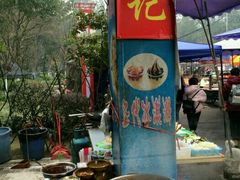 -古真记钵钵鸡(老公园店)