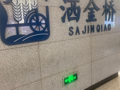 -杨天玉腊牛羊肉