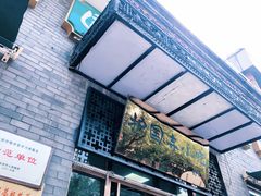 -护国寺小吃(东四店)