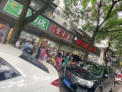 -赵记粽子(司前街店)