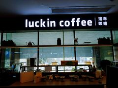 -瑞幸咖啡(第一城店)