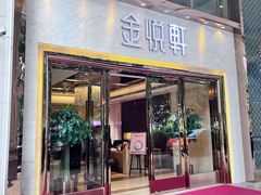 -金悦轩海鲜酒家(南宁店)