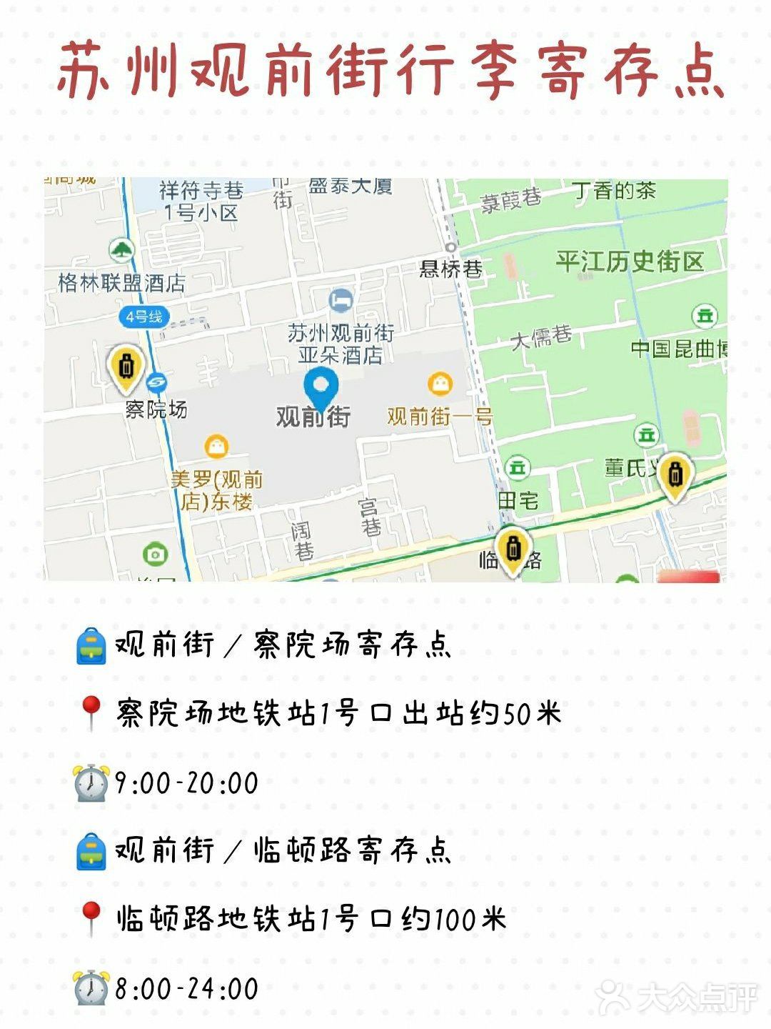 苏州旅游行李寄存存包攻略景点门票火车站行李寄存