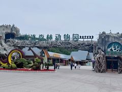 -大连森林动物园