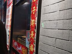 门面-芙蓉泉·烤鸡爪(芙蓉街店)