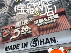 -前进5路汉堡炸鸡(昙华林店)