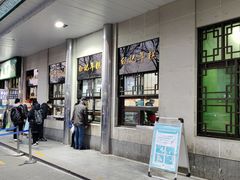 -清真·白记年糕(牛街北口店)