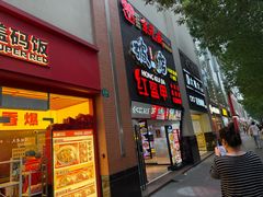 -京元盛铜锅涮肉(上海总店)