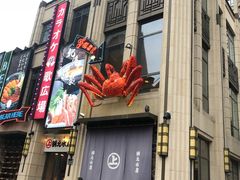 门面-綱元·海鲜豆捞(明州里店)