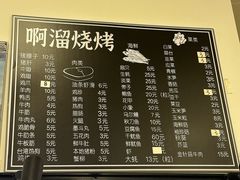 -啊溜烧烤·炭火传承(南澳店)