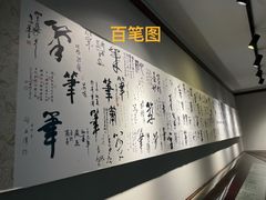 -中国湖笔博物馆(莲花庄路)
