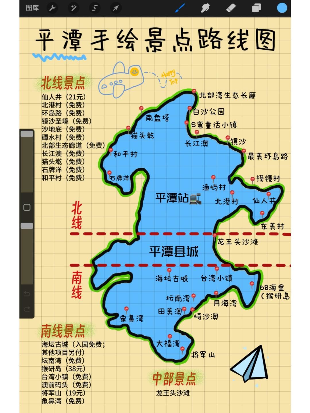 平潭三日游攻略给姐妹们准备好啦✅