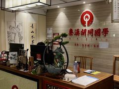 -秦汉胡同国学书院(梅川分馆)