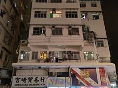 -深水埗站