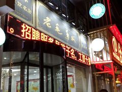 -老毛手抓·盐池滩羊非遗手抓(宁夏总店)