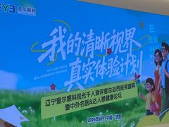 -东北大学附属辽宁爱尔眼科医院