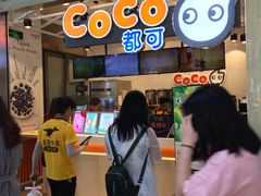 -CoCo都可(茂业深南店)