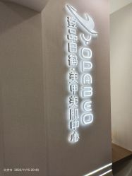 -如一·美甲美睫