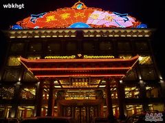门面-皇宫大酒店