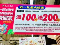 -BHG时尚百货(望京店)