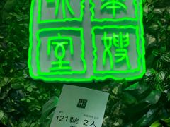 -华嫂冰室(尖沙咀店)