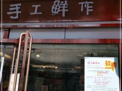 门面-北京稻香村(方庄店)