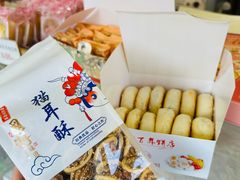 -矮子馅饼(大成路店)
